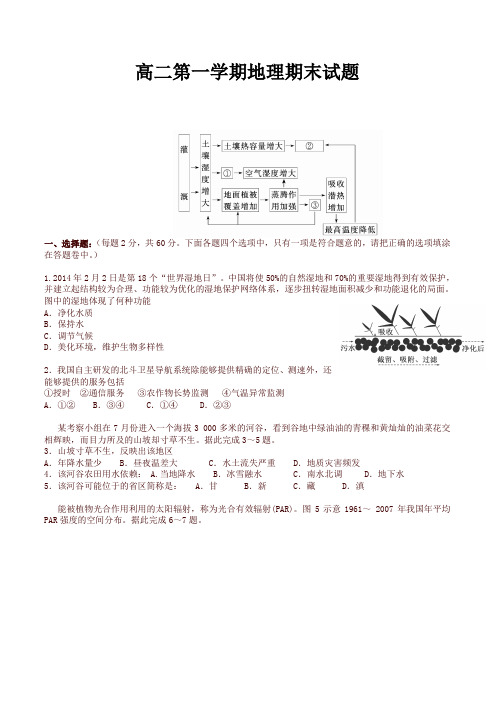 【优选】陕西省西安市第七十中学高二上学期期末考试地理试题(有答案)