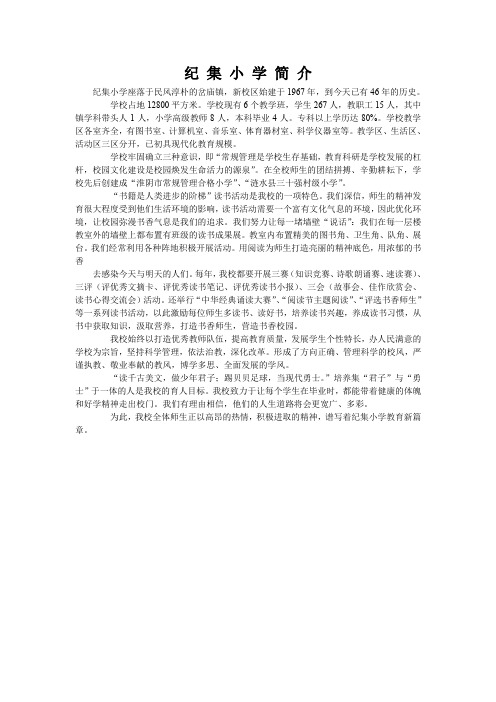 纪 集 小 学 简 介