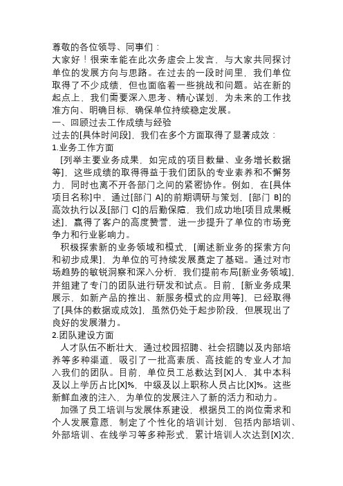 在务虚会上的发言材料(4800字)