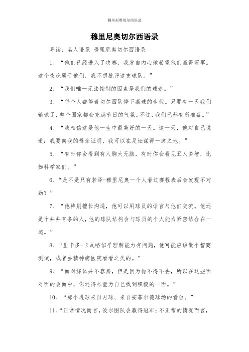 穆里尼奥切尔西语录