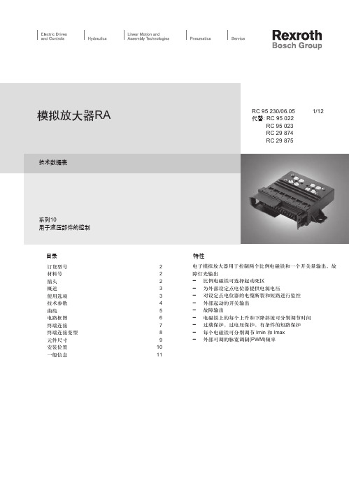 RA2-1-10比例泵用手册