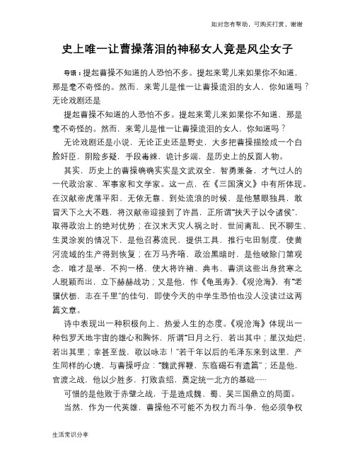 历史趣谈史上唯一让曹操落泪的神秘女人竟是风尘女子
