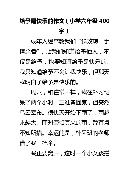 给予是快乐的小学精品作文 五篇