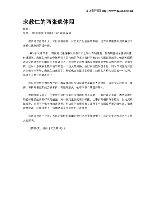 宋教仁的两张遗体照