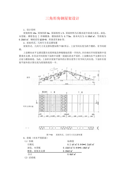 算例一：三角形角钢屋架设计计算书_xk