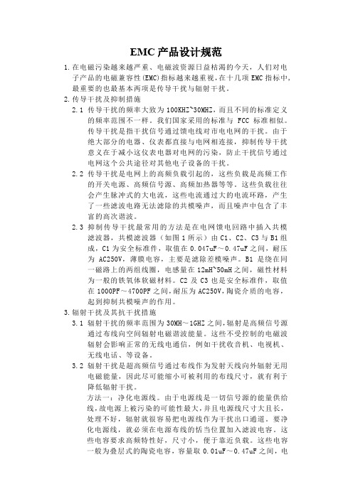 EMC产品设计规范