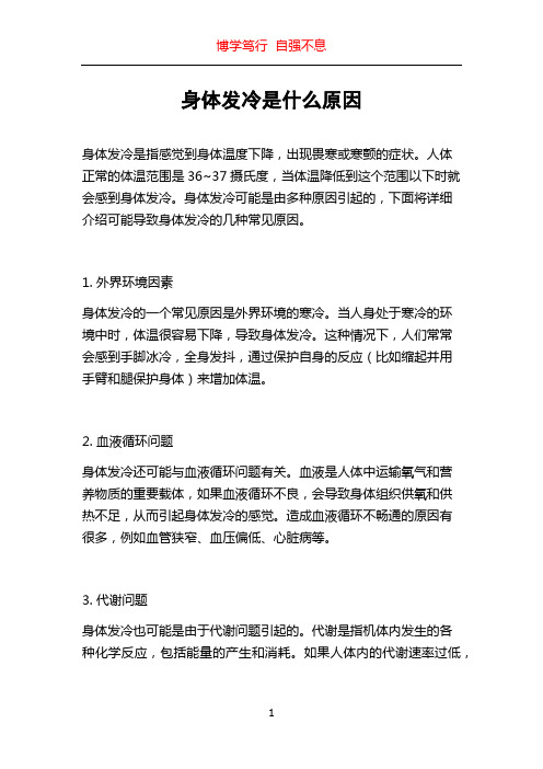 身体发冷是什么原因