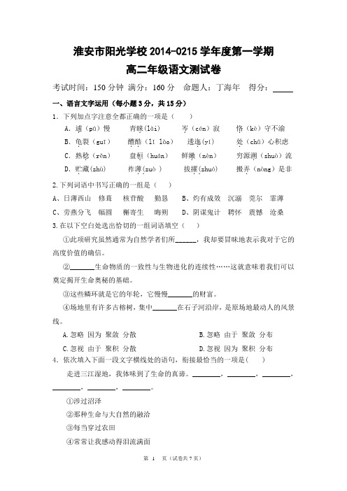 淮安市阳光学校2014—2015高二月考试卷