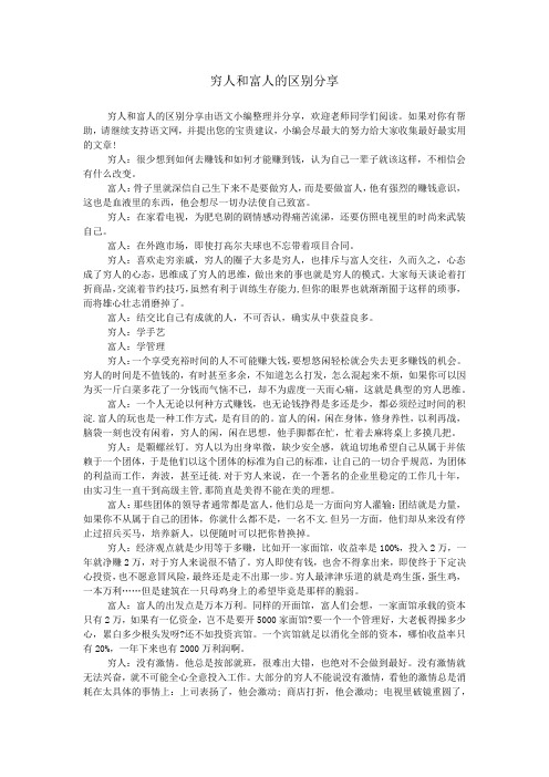 穷人和富人的区别分享