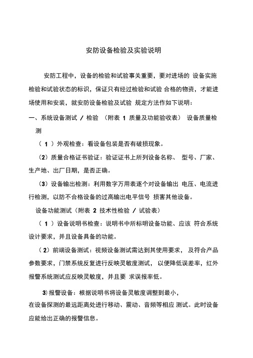 安防设备测试及检验说明