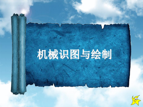 项目7 机件的表示方法