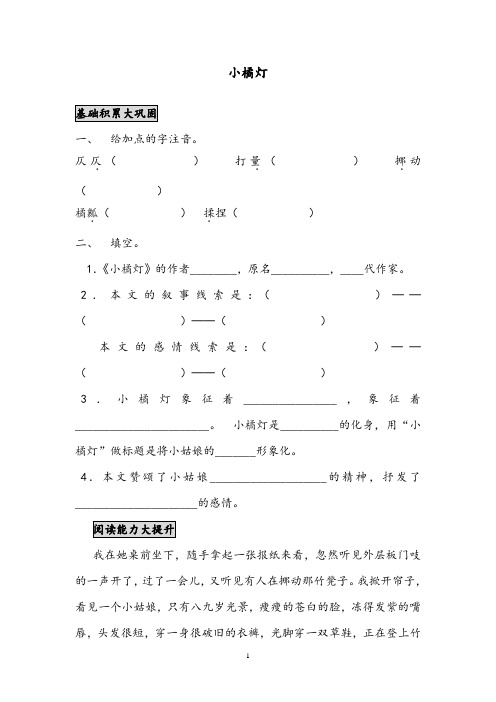 [优质]最新语文A版小学六年级下册《小橘灯》精编习题