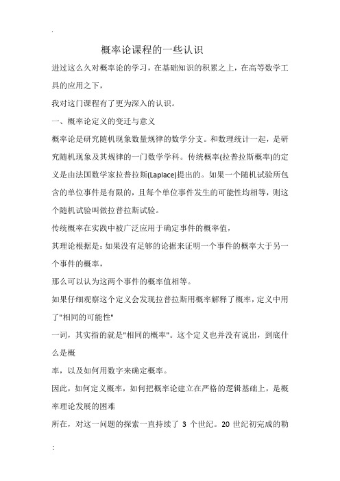 概率论论文-概率论课程的一些认识