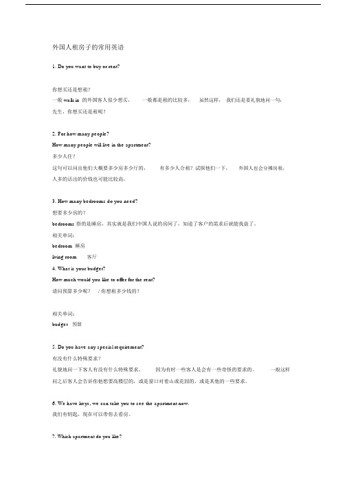 租房英语词汇及对话