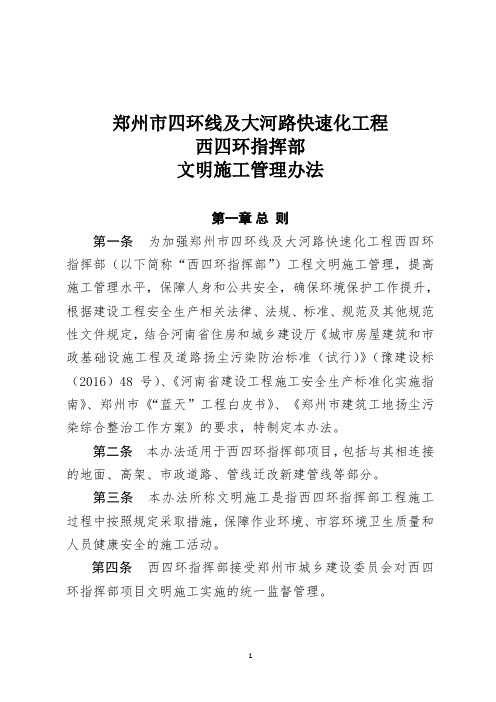 文明施工管理办法