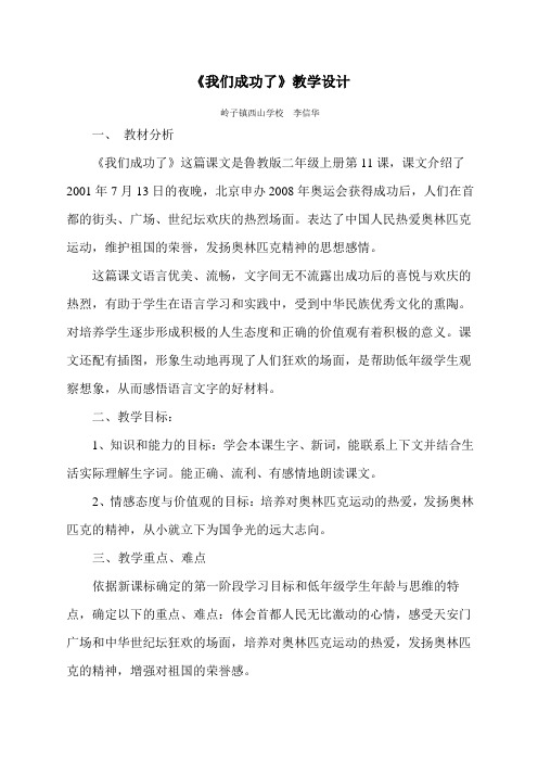 二年级第三单元精选我们成功了教学设计教案