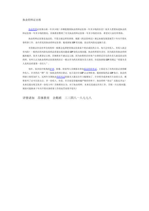 执业药师证出租