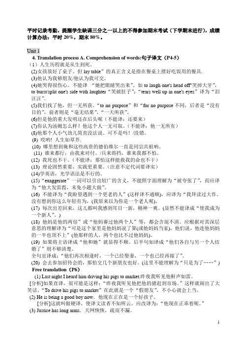 研究生翻译教材答案新09[2]