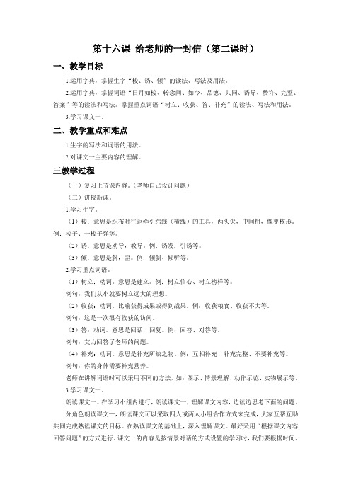 《给老师的一封信》教学设计(第2课时)