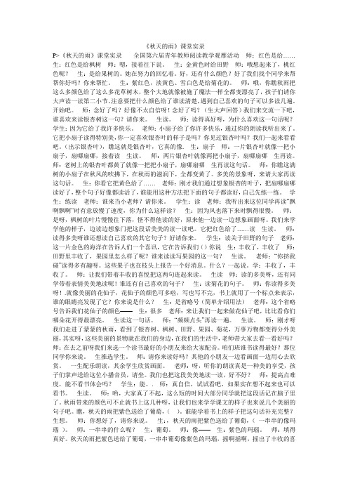 《秋天的雨》课堂实录