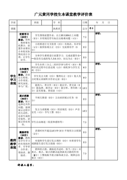 生本课堂评价表