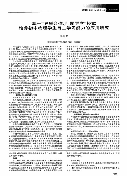 基于“异质合作、问题导学”模式培养初中物理学生自主学习能力的