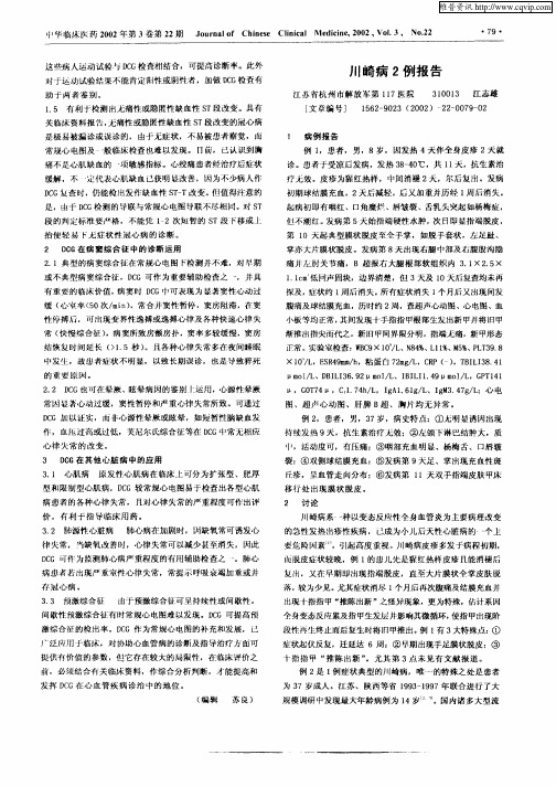 川崎病2例报告