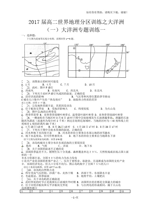 高二世界地理分区训练之大洋洲一大洋洲专题训练