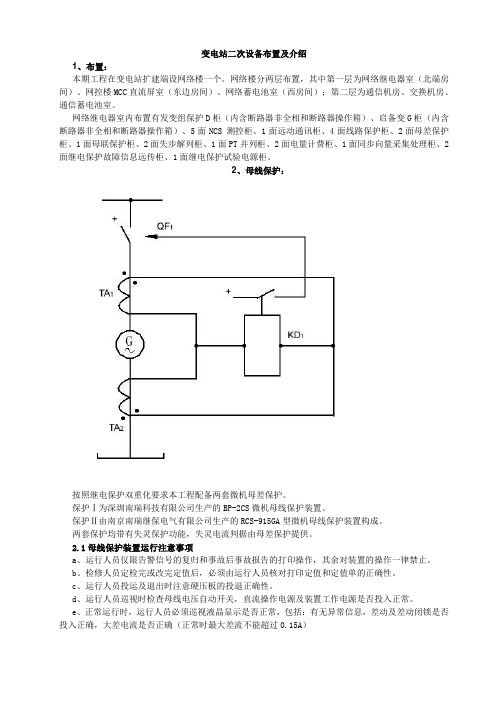 变电站二次设备布置及介绍