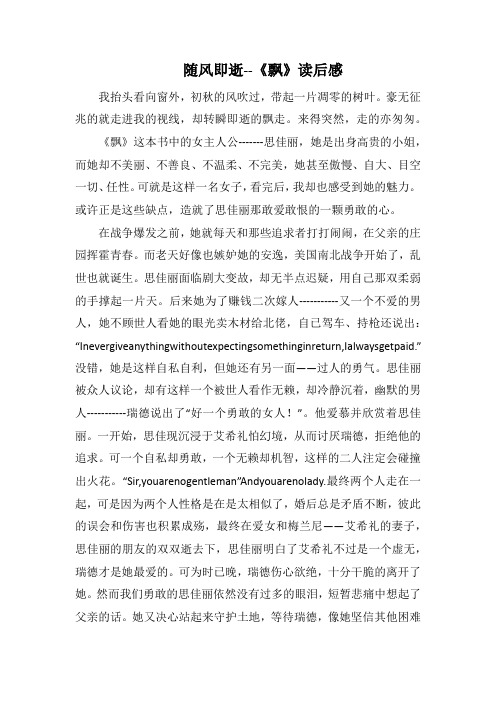 随风即逝--《飘》读后感(1000字).docx