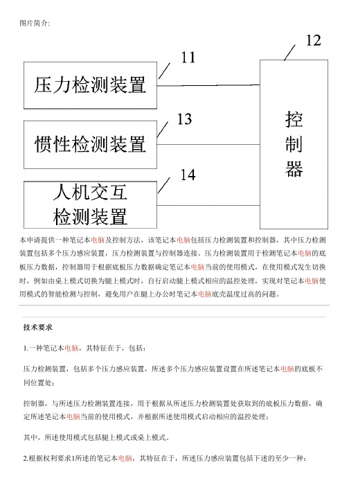 笔记本电脑及控制方法与制作流程