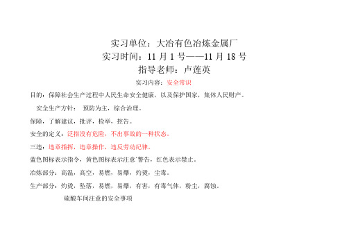 实习手册电子档
