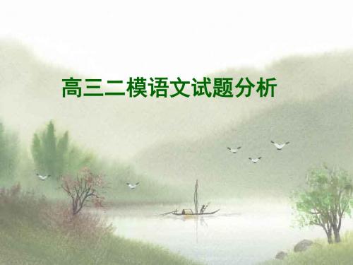 沈阳市高三二模语文试题分析