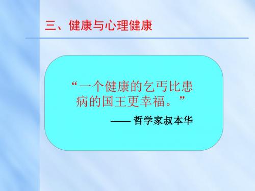 大学生心理健康导论