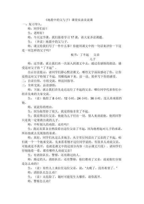 《地震中的父与子》课堂实录及说课