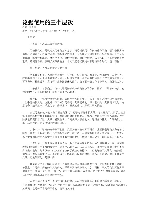 论据使用的三个层次