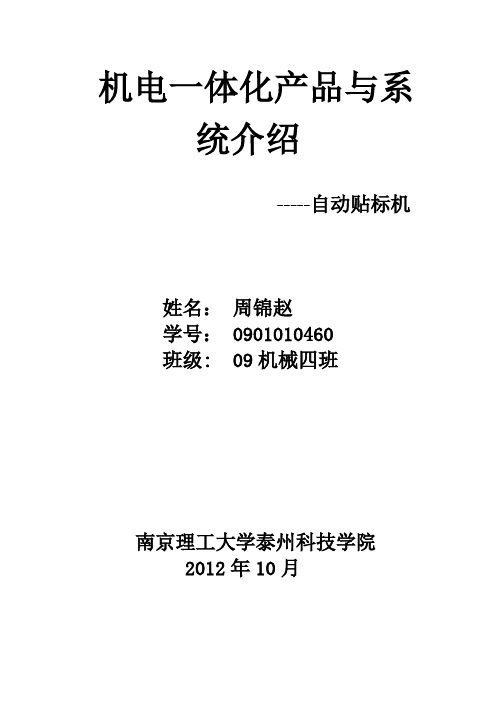 机电一体化产品与系统介绍