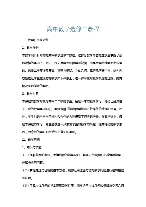 高中数学选修二教程