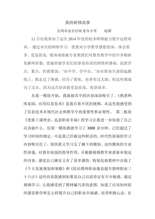 我的研修故事(1)