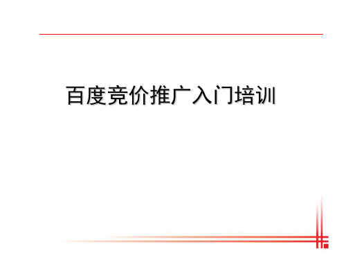 百度竞价