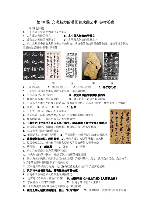 人教版高中历史必修三练习充满魅力的书画和戏曲艺术[试题
