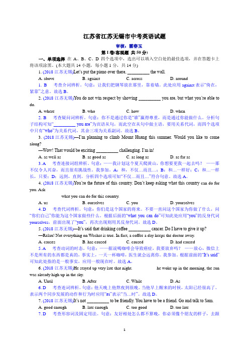 2018江苏无锡中考英语真题解析