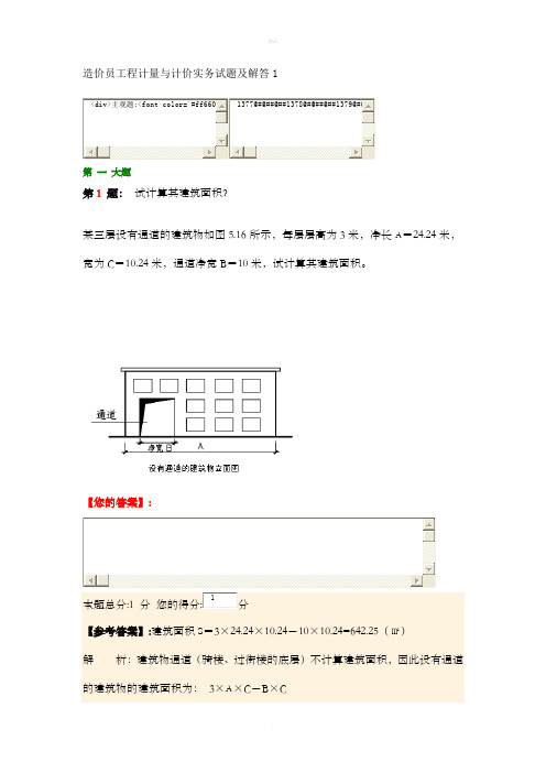 建筑面积计算习题