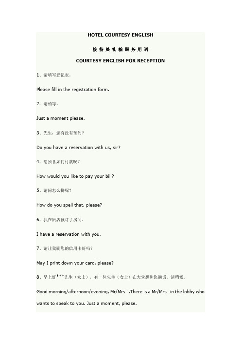前厅部服务用语
