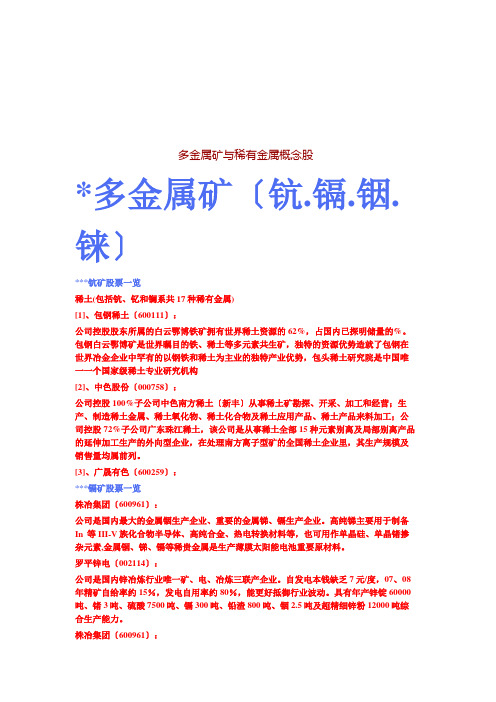 多金属矿与稀有金属概念股名单