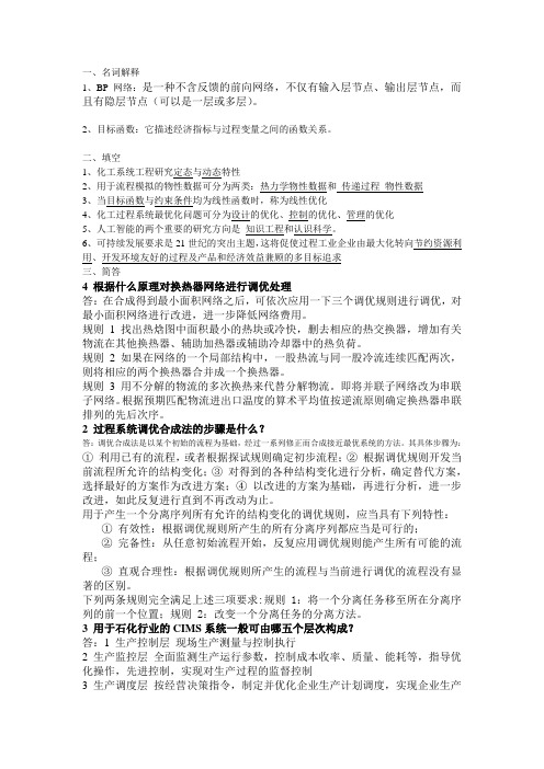 化工系统工程 南工大 试卷+答案