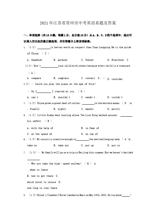 2021年江苏省常州市中考英语真题附答案解析版