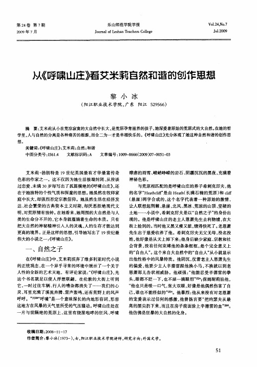 从《呼啸山庄》看艾米莉自然和谐的创作思想