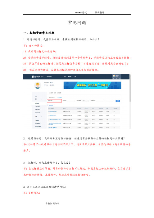 云筑网供应商常见问题