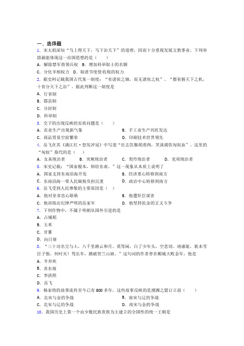 新中考七年级历史下第二单元辽宋夏金元时期一模试卷带答案